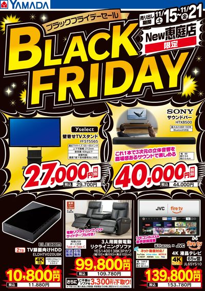 ブラックフライデーセール