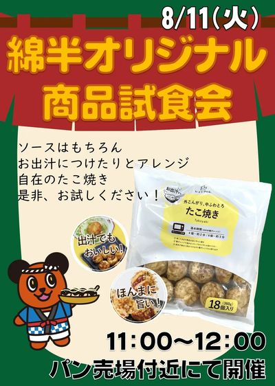 長池店 祝日イベント情報