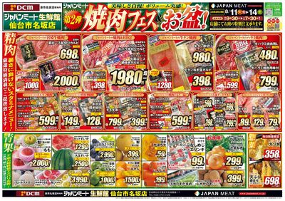 第2弾 焼肉フェス&お盆!