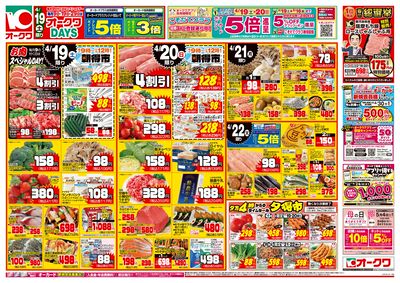 4月19日週末:おもて