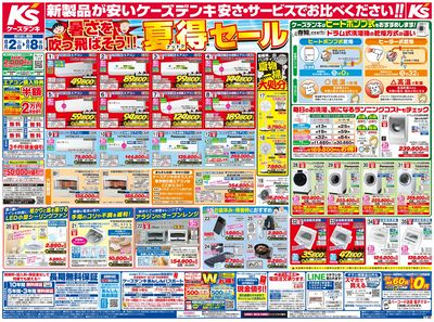 新製品が安いケーズデンキ_おもて