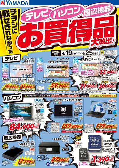 パソコン・周辺機器・テレビ お買得品大放出!
