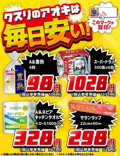 0708号_おすすめ商品