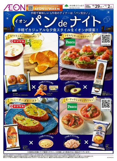 10/29号 イオンのパンdeナイト