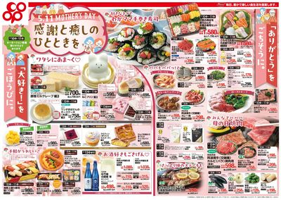 5/10(土)~5/13(火)チラシ 表