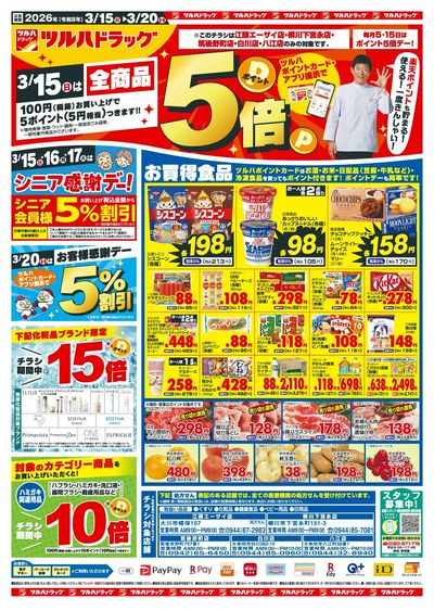 3/15~20 ツルハチラシ オモテ