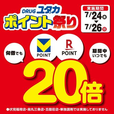 お買い物のポイントが10倍!