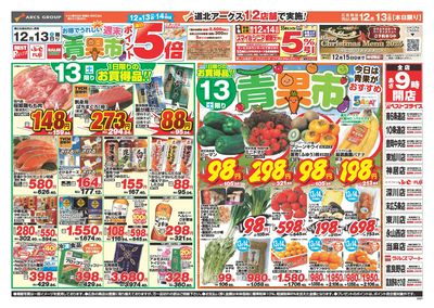 12/13-14日号 チラシ表