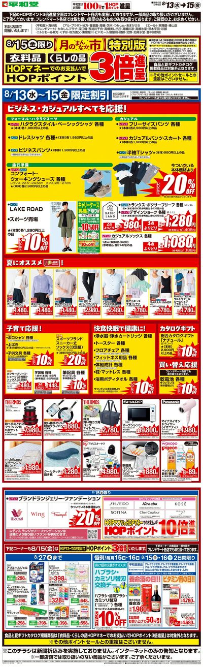 WEB限定 8/13(水)~月のまんなか市 特別版