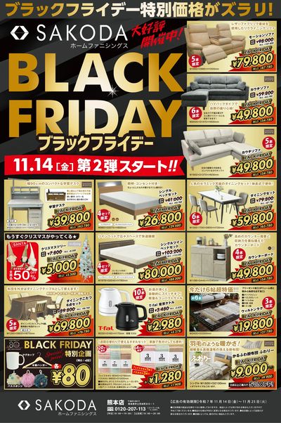 ブラックフライデー特別価格がズラリ!SAKODAブラックフライデー開催中!