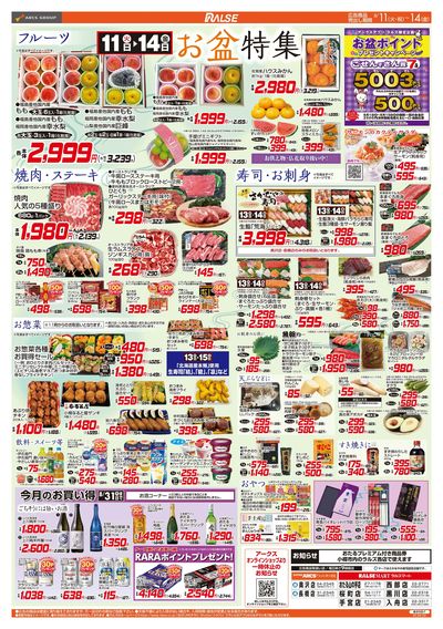 8/11-14 お盆特集