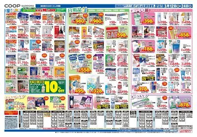 3/12号 コープドラッグ ウラ