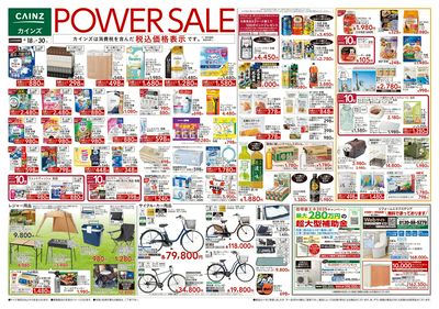 POWER SALE 表