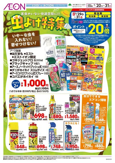 5/20号 虫よけ特集:表面