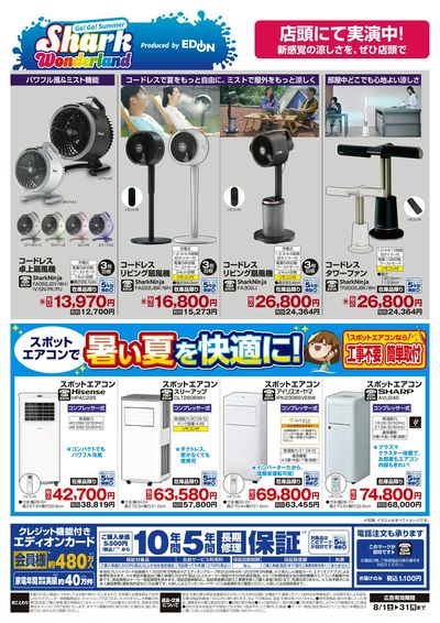 熱中症対策(ウラ)
