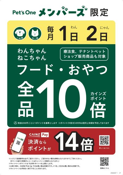 LINEチラシ│LINEでお得なチラシ情報を簡単にチェック
