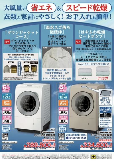 歳末大感謝セール