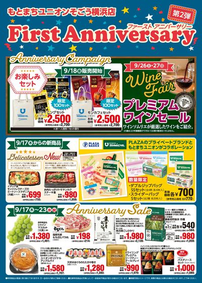そごう1周年チラシ第2弾:オモテ