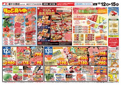 LINEチラシ│LINEでお得なチラシ情報を簡単にチェック