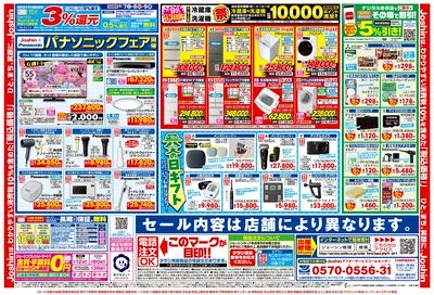 最新のお買い得チラシ!(裏)