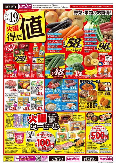 火曜得だ値+お客さま感謝デー:オモテ