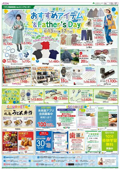 第16週 6/13号 喜連瓜破駅 父の日 超トクフェス