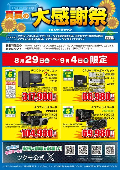 真夏の大感謝祭(おもて)