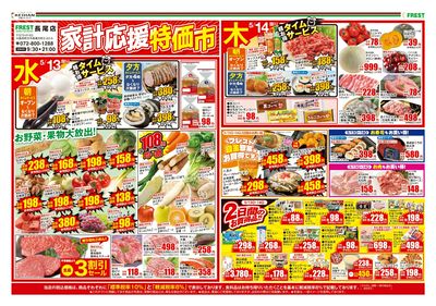 家計応援特価市・表