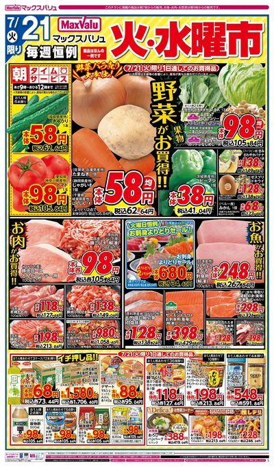 7/21号 火水曜市