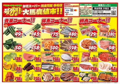 3日間連日 大馬鹿値市!!-おもて