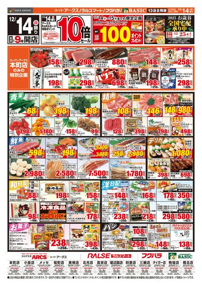 道東アークス1214号