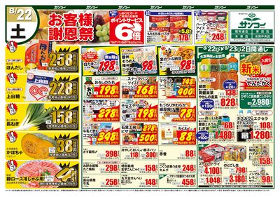 8/22~25 お客様謝恩祭