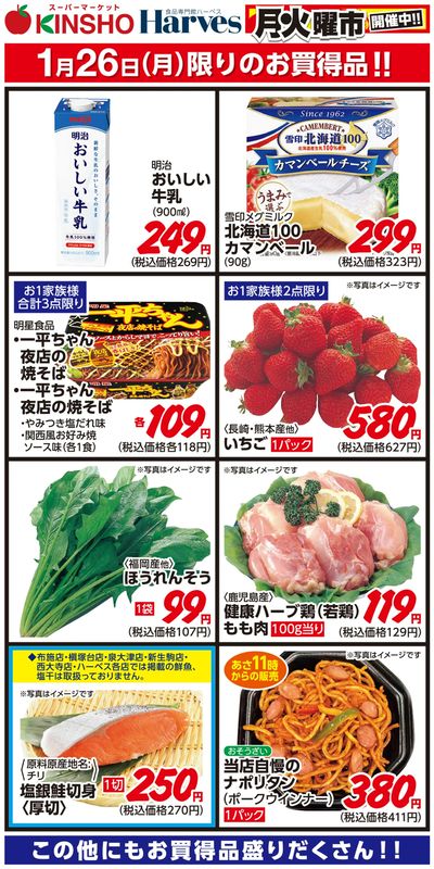 1/26限りのお買得品!