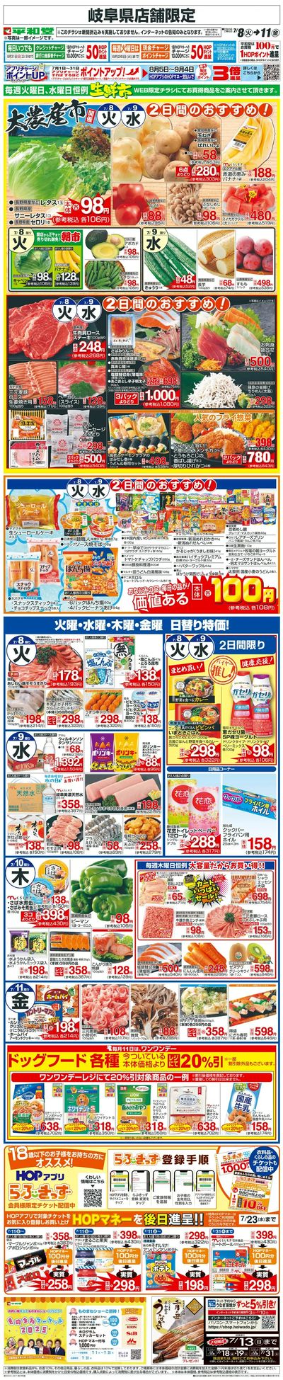 WEB限定 7/8(火)~生鮮市