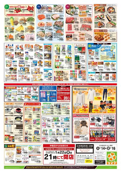 1/14号 とことん!グルメ中華