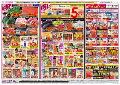 12/13号 おうちde忘年会/G.G感謝デー:ウラ