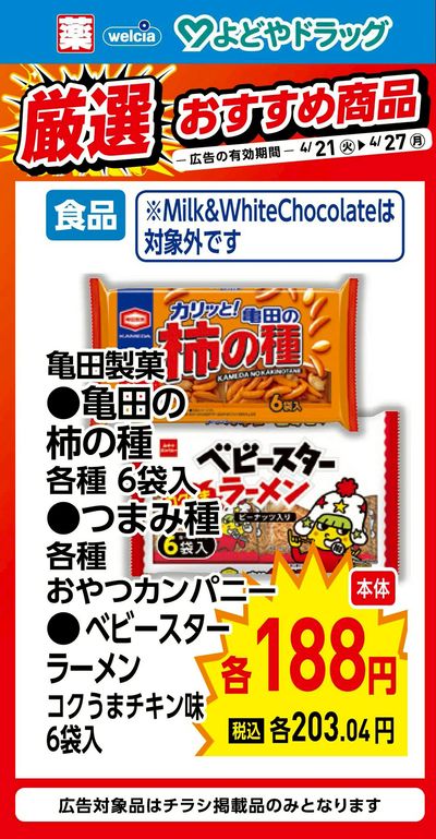 厳選超おすすめ商品①