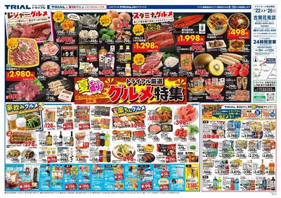 スーパーセンタートライアル 古賀花見店_表