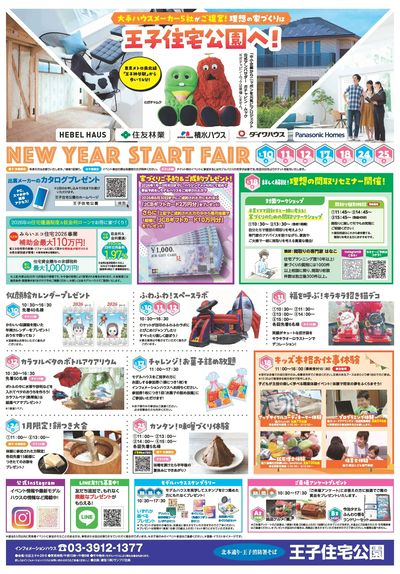王子住宅公園 NEW YEAR START FAIR【1】