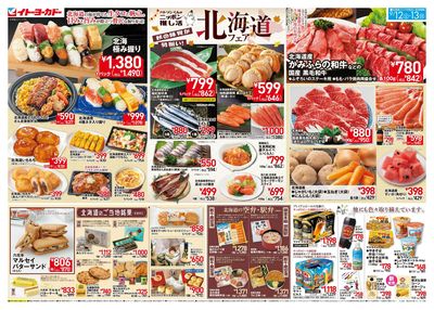 9/12(土)~9/13(日) 北海道フェア