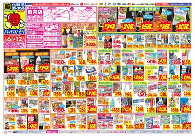9/6~9/12チラシ オモテ