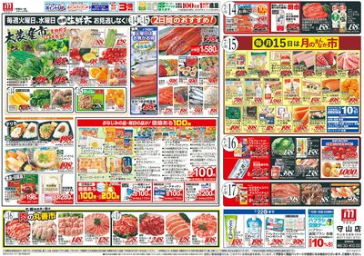 7/11(土)~生鮮の丸善【裏面】