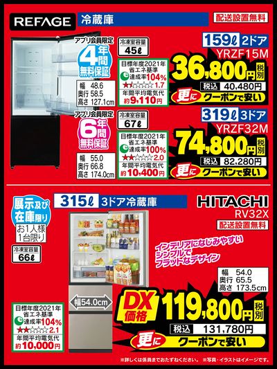 今週のお買い得品