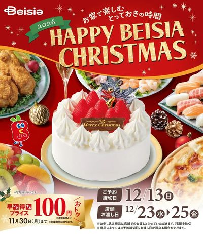 2026 ハッピー ベイシア クリスマス