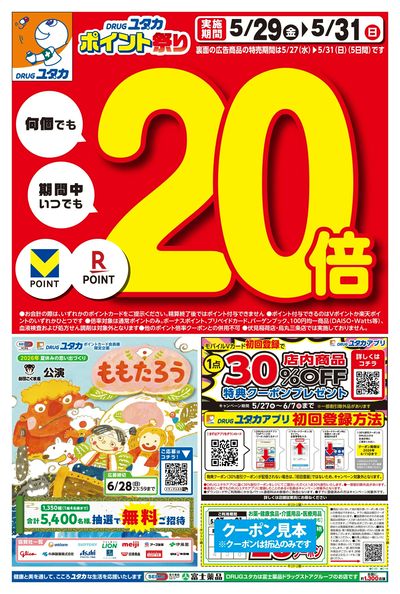 お得なチラシ情報!