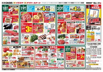 9月15日号ウラ