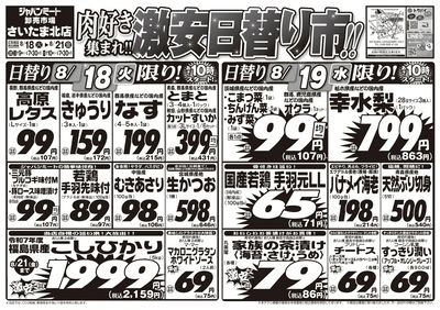 肉好き集まれ!!激安日替り市!!