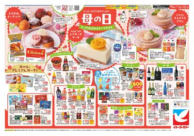 5/1(金)~5/10(日)母の日~とっておきのスイーツタイム~