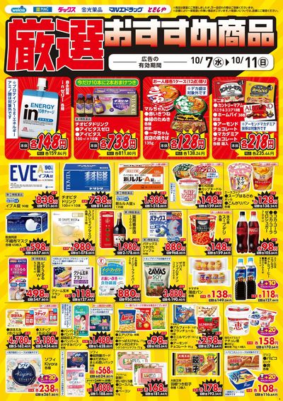 10月7日号