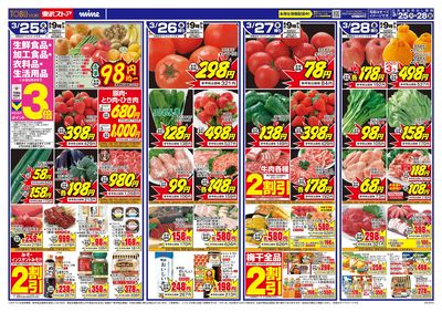 3/25-28のお買い得品